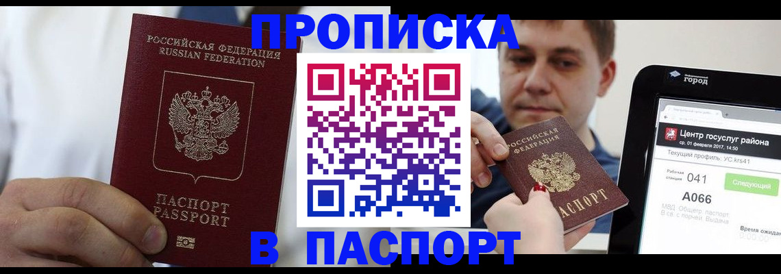 прописка законно в Нижневартовске