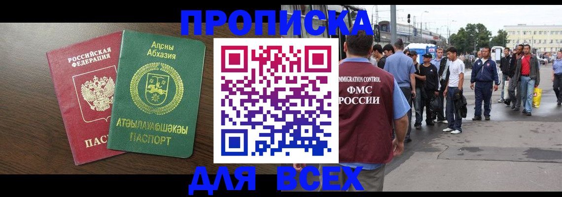 временная прописка в Нижневартовске
